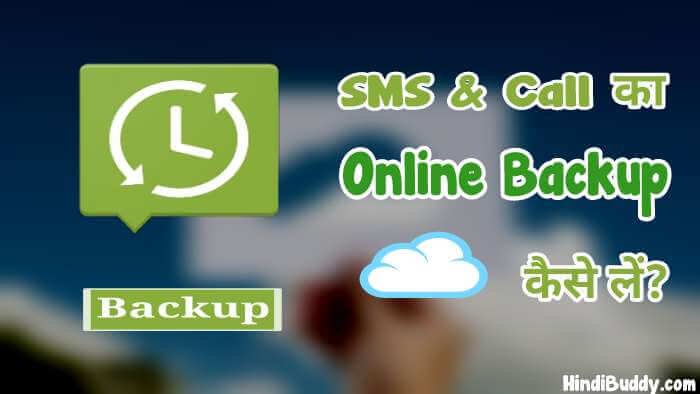 sms backup and restore in Hindi