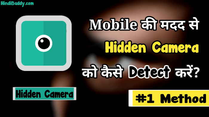 detect hidden camera in hindi