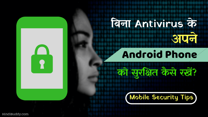 android mobile security in hindi