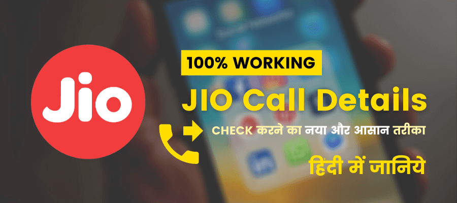 jio call details kaise nikale complete guide