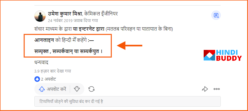 online ko hindi mein kya bolte hain quora answer
