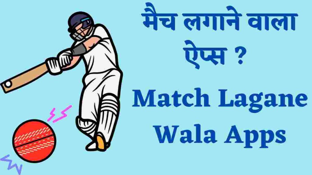 match lagane wala app