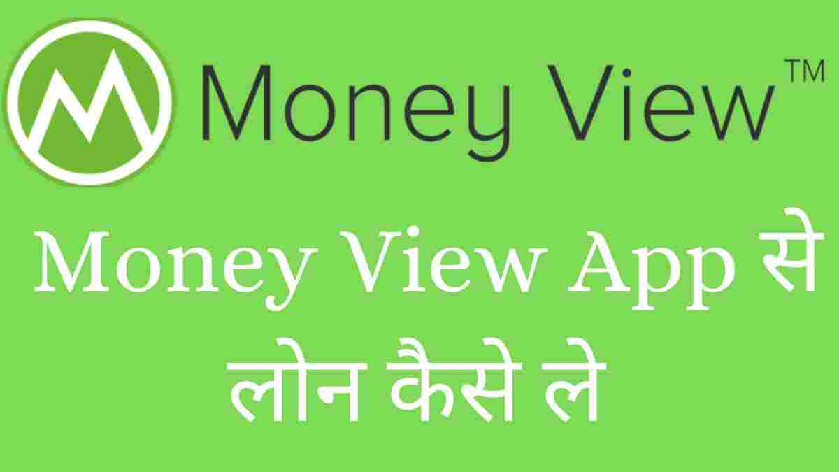 मनी व्यू लोन कैसे लिया जाता है | Money View Loan Details