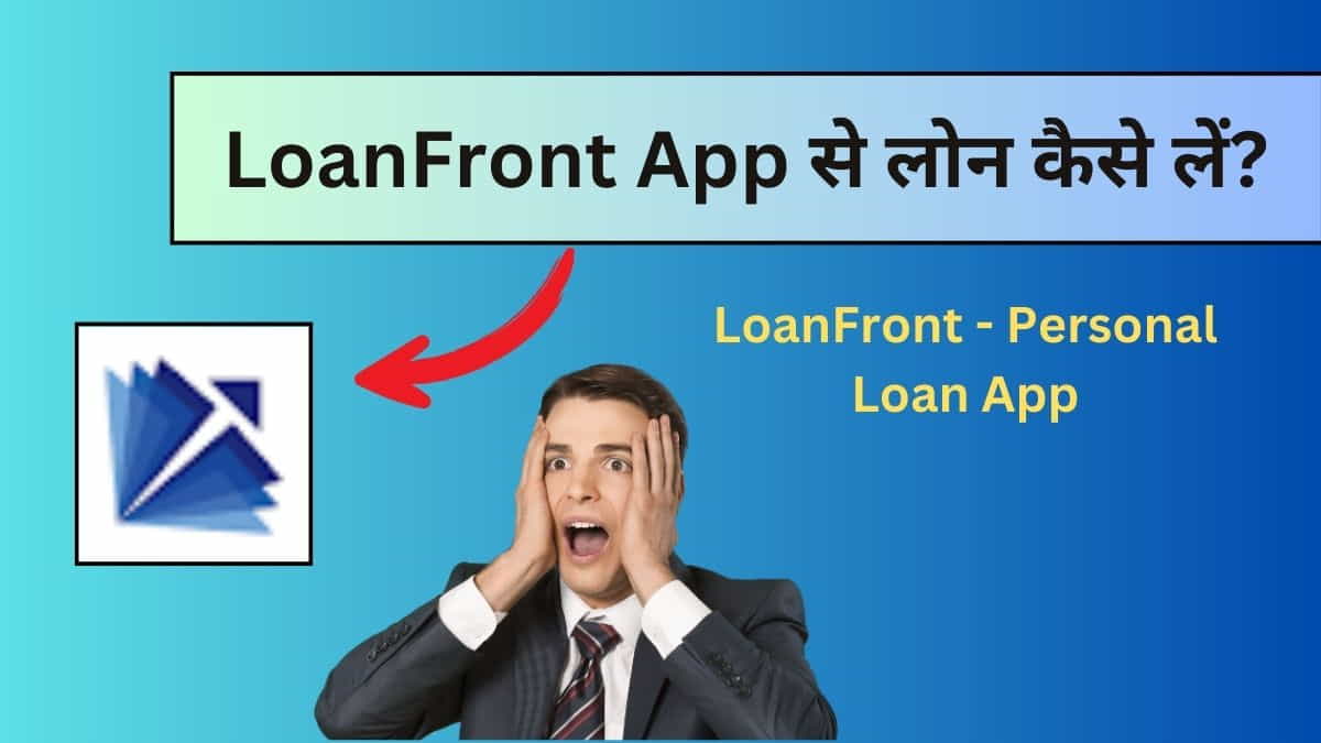LoanFront App से लोन कैसे लें