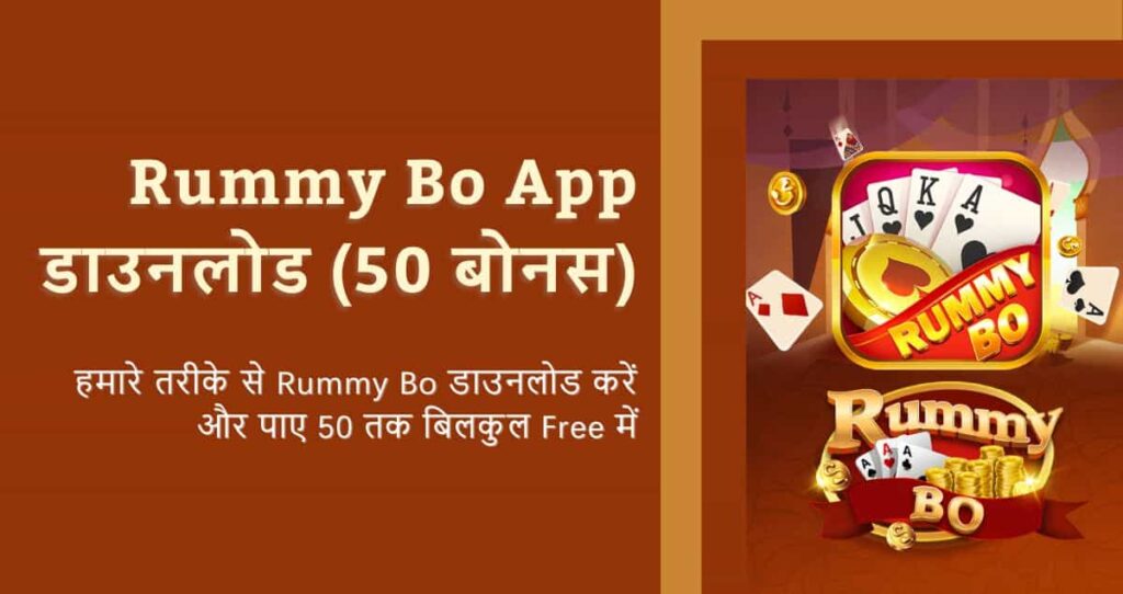 Rummy Bo App डाउनलोड कैसे करे